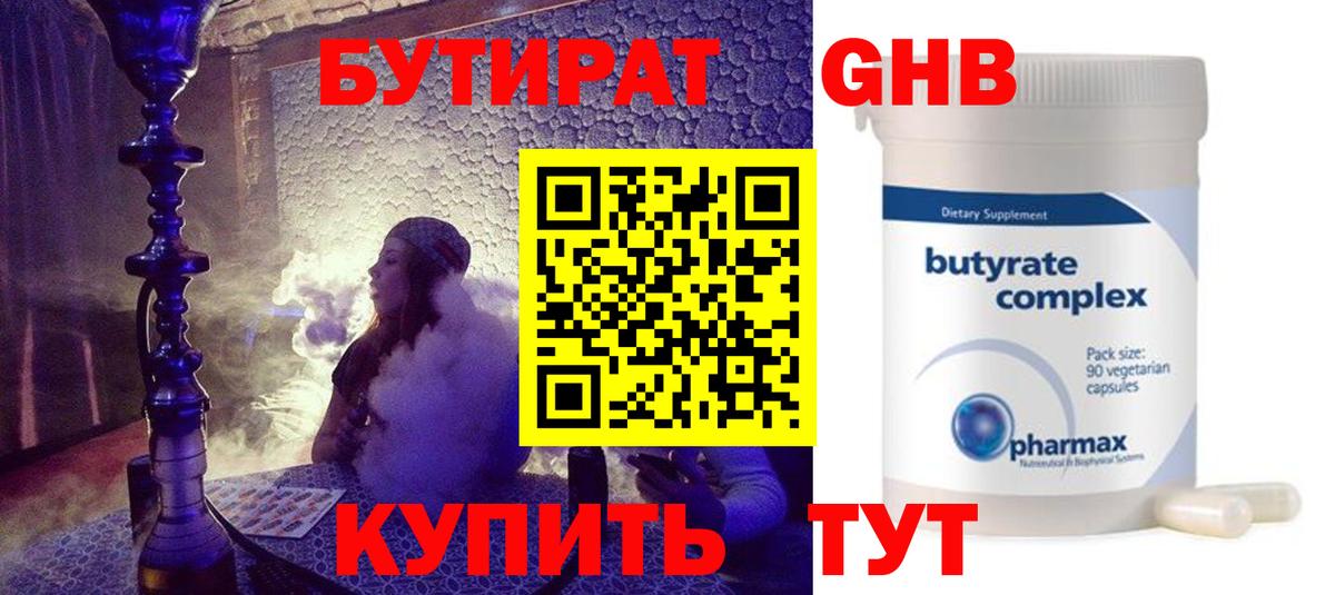 Бутират бутандиол  Вход с VPN  Всеволожск 