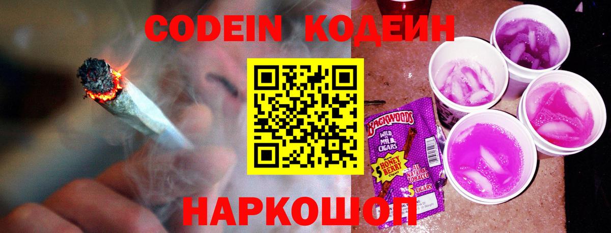 Codein напиток Lean (лин) Всеволожск